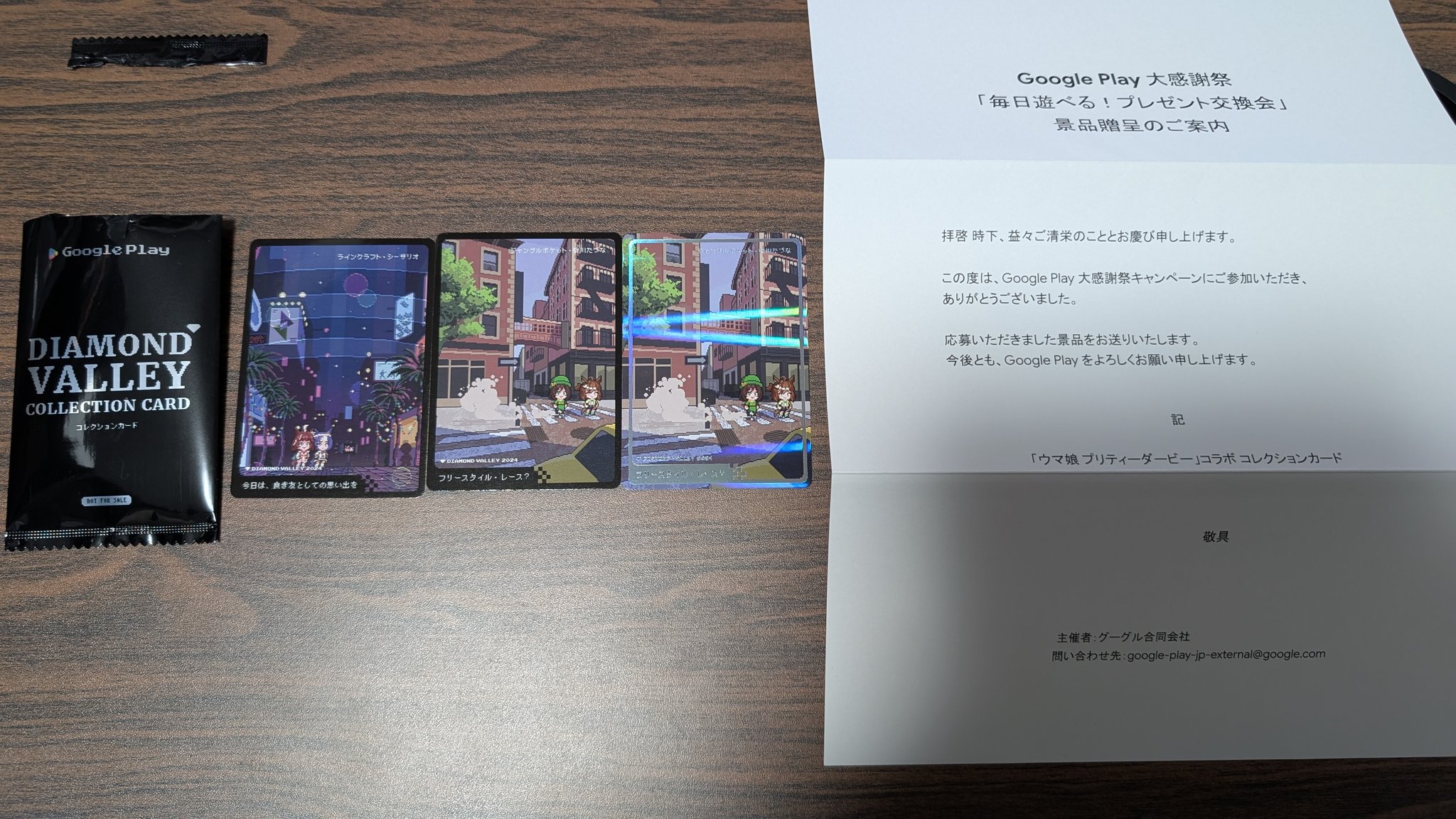 ウマ娘 COLLECTION CARD DIAMOND VALLEY 当選品