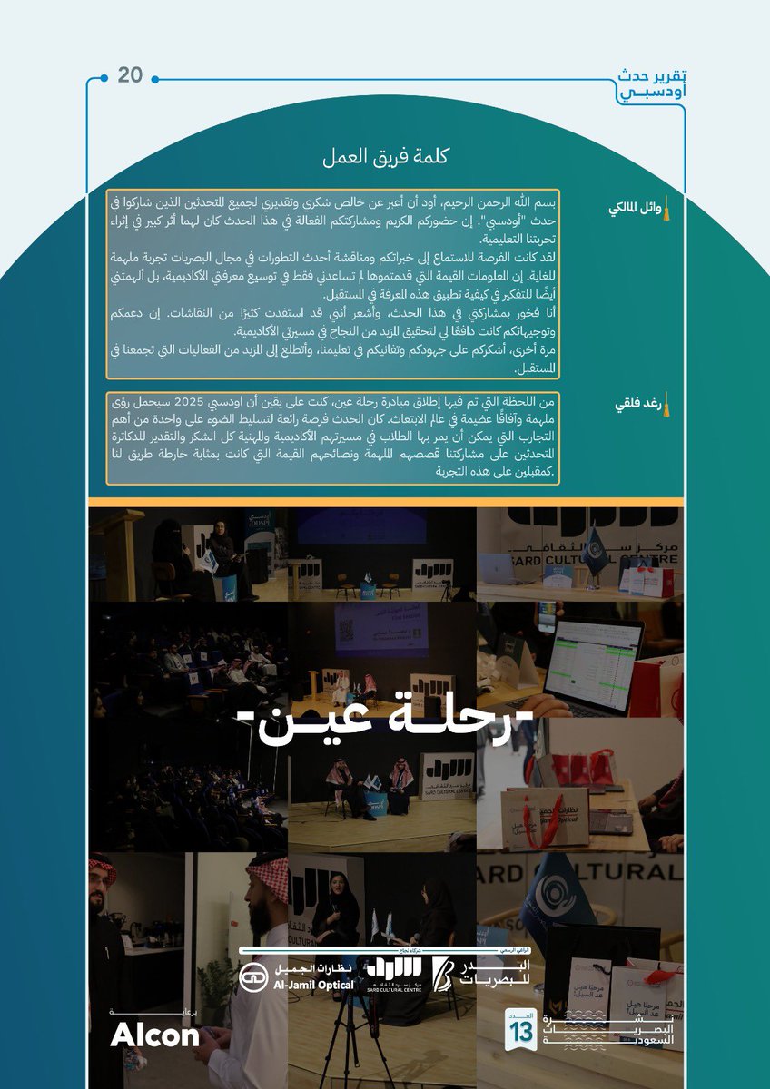 نشرة البصريات السعودية (@optonewsletter) on Twitter photo 