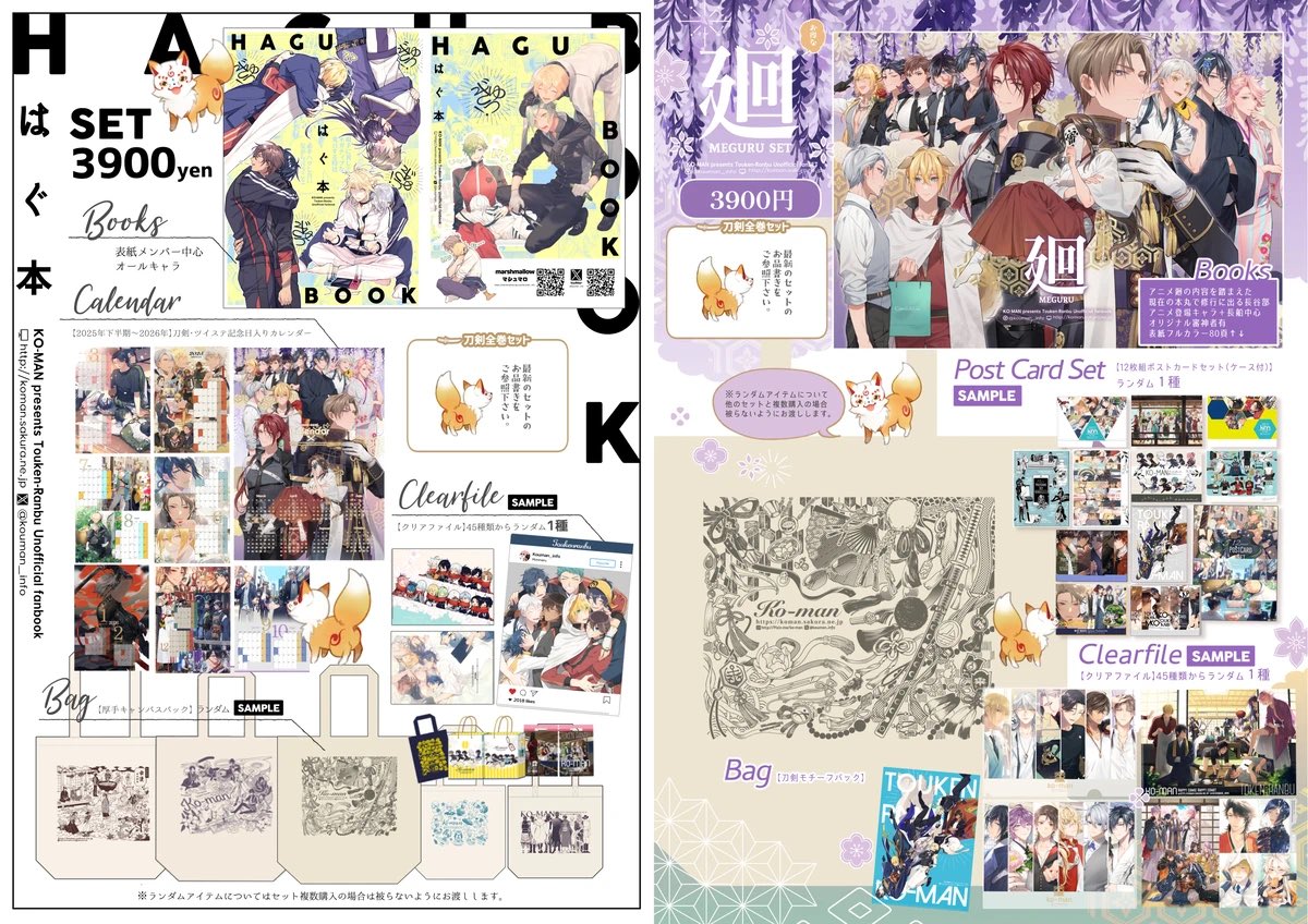 ※うちの本丸の刀剣男士達がハグする本をこちらを配置図先にて取り扱います📙
🕊️2/9 東京ビッグサイト【VALENTINE ROSE FES 2025】東5あ50a幸漫
💝刀剣再録、新刀さんいらっしゃい等
📙本丸編2&はぐ本&廻&ちょっと各SET
👑1番人気☆刀剣&刀さに&ツイ刀全巻SET
SET大幅割引済➡️https://t.co/yeSceLG6N6