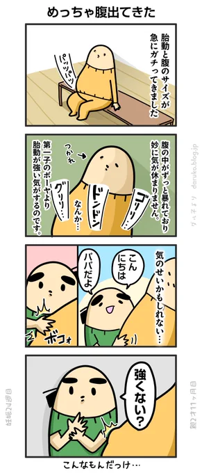 妊娠24週の様子
https://t.co/PqvhEny0Is ←オマケ 