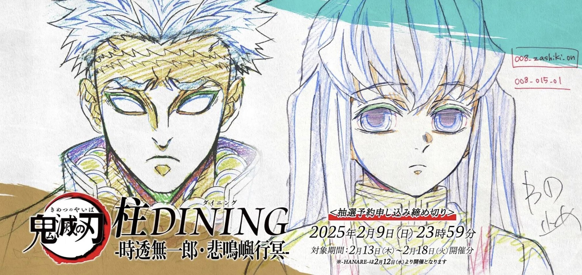 鬼滅の刃　ダイニング　ufotable 無一郎　炭治郎　ポスター 鬼滅の刃 コラまとめ 鬼滅の刃 ufotable DINING Wチャンス賞 B2