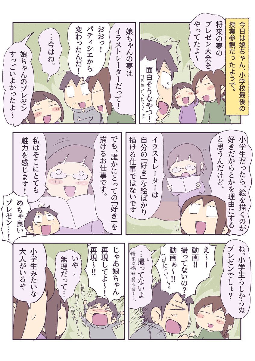 娘の今の夢は 