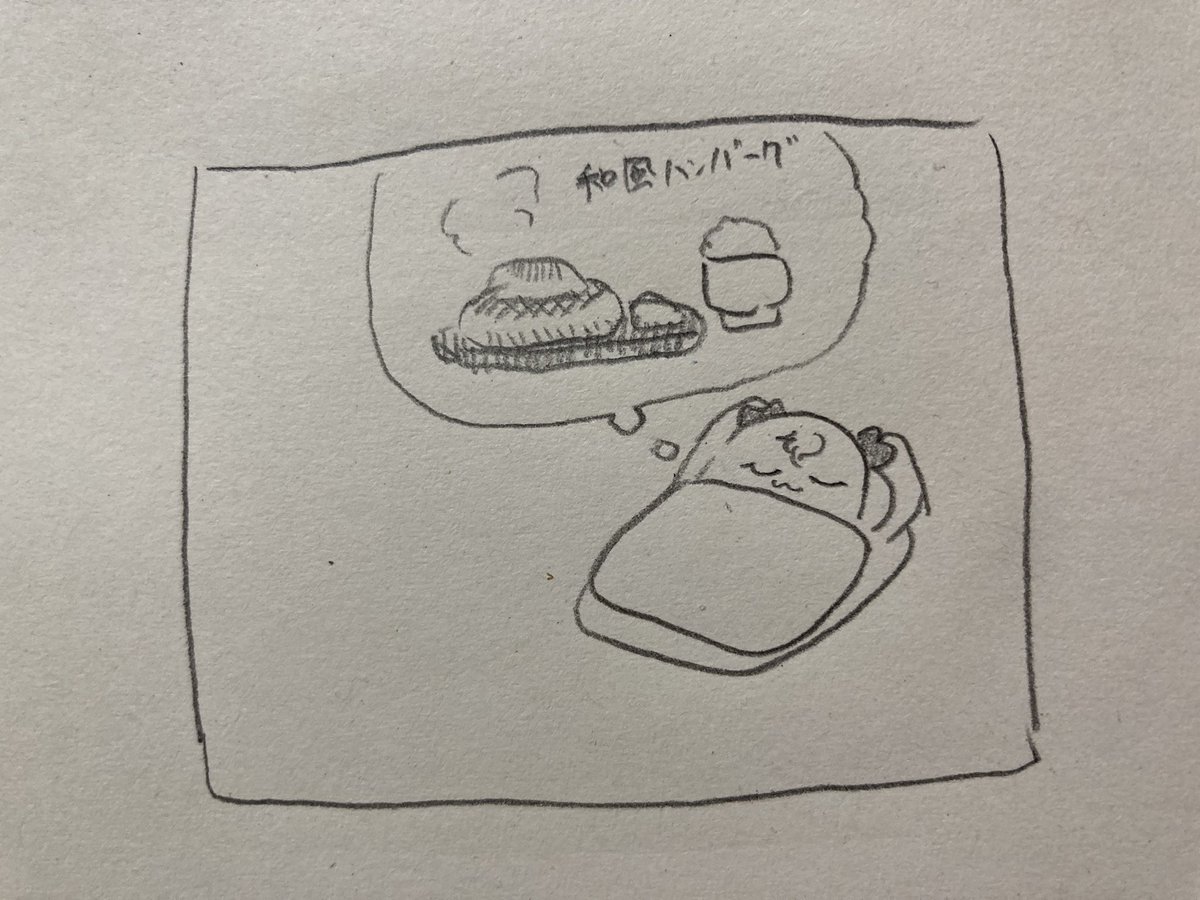 ねる 
