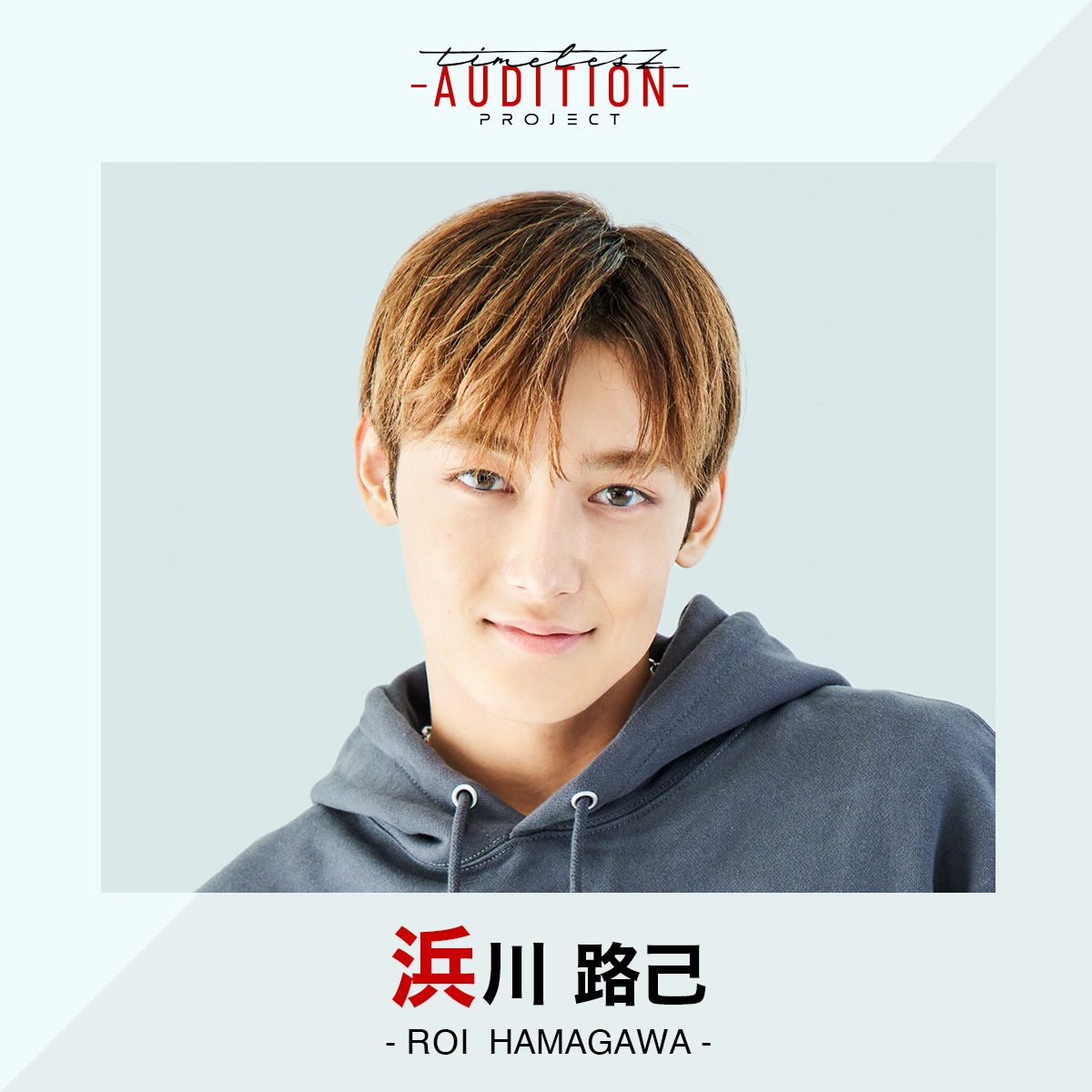 未開封】浜川路己 トレカ timelesz project タイプロ ロイ ☆新品