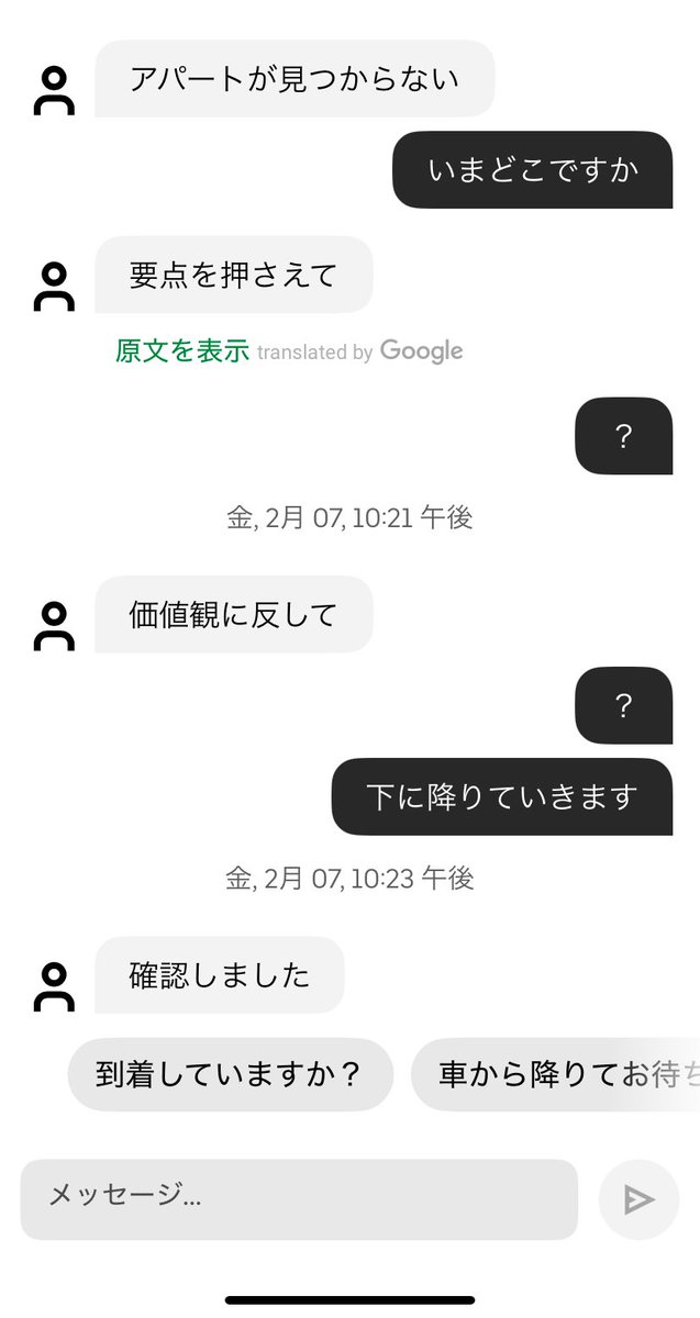最遅到着時間から40分経過
ご飯は冷たい、肉も冷めて硬い
地図も見れない日本語が分からないなら母国に帰ってウバっとけよ