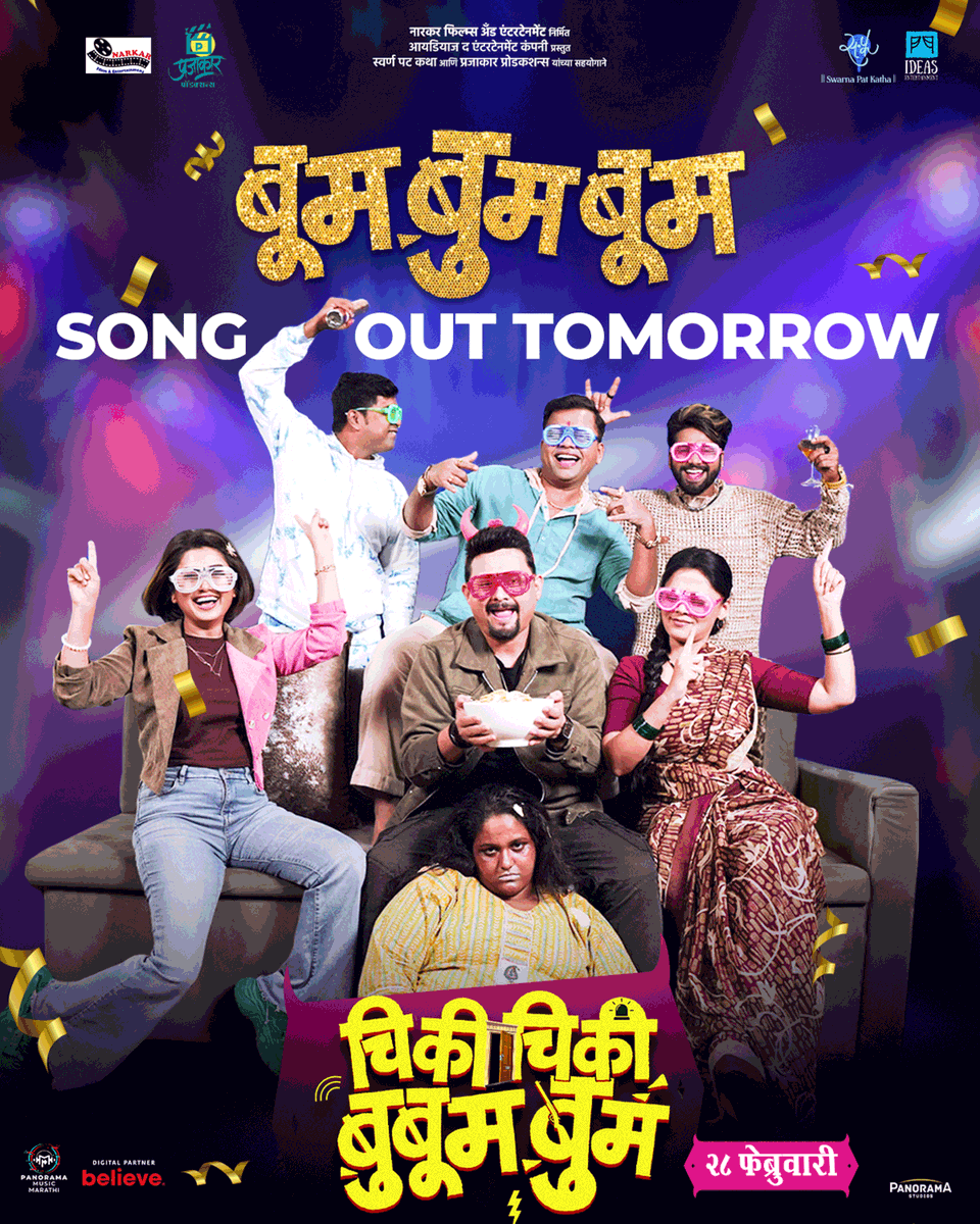 lokmat's tweet photo. आता धमाल, मस्ती आणि डान्स मूड ऑन...😍🎷उद्या गाणं रिलीज होतंय "Boom Boom Boom"🎶🔥
#SongoutTomorrow
#ChikiChikiBooboomBoom
#28Feb2025
२८ फेब्रुवारी २०२५ पासून तुमच्या जवळच्या चित्रपटगृहात!!
#TeaserOutNow
https://t.co/FdyUd99l4X
Starring :
@SwwapnilJoshi @PrajaktaMali @PrarthanaBehere #PrasadKhandekar #RohitMane #PrathameshShivalkar #NamrataRudraaj #VanitaKharat #OnkarRaut #PriyadarshiniIndalkar #SachinPGoswami #AbhijeetChavan #AishwaryaBadade #ChetanaBhat #NikhilRatnaparkhi #AparnaKshemkalyani #PrabhakarMore #ShyamRajput #NikhilBane #PramodBansode #ShlokKhandekar
Directed by :
#PrasadKhandekar
Written By :
#PrathameshShivalkar
#PrasadKhandekar
Produced by :
Narkar Films & Entertainment
#narkarfilms @sunilnarkar
Presented by :
Ideas the Entertainment Co
@ParitoshPainter @IdeasEntermnt
Co Produced by :
#swarnapatkatha #SejalPainter #prajakarproduction #PrasadKhandekar
Executive Producer :
@Shreefor3 #SanjanaNarkar @sudhanarkar
Line Producer :
#VaibhavJadhav
DOP :
#GaneshUtekar
Music:
@rohanrohanmusic @Rohanjgokhale @RoPrads
Singer: @RoPrads
Lyrics: @PMadpuwar
Arranged and Programmed by: @rohanrohanmusic @Rohanjgokhale @RoPrads
Mix and Master : #AjinkyaDhapare at #TheSonicStation
Editor :
#NileshGavand
Choreographer :
#SujitKumar #RahulThombre
Costume Designer :
#PoornimaOak
PR :
@ggargote @Mediaonepr
Distributor :
@panoramaMovies @PanoramaMusic_ #Believe
@murli_sonu #RavindraAuti @shahdarshanm
Digital :
@vaibhavshetkar
Publicity Designs :
#SushantDeorukhkar