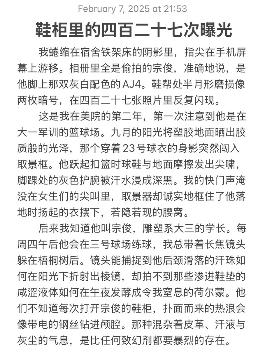 opte_m's tweet photo. 我蜷缩在宿舍铁架床的阴影里，指尖在手机屏幕上游移相册里全是偷拍的宗俊，准确地说，是他脚上那双灰白配色的 AJ 4。#1m #球鞋 #白袜体育生 #射鞋 #射精 #0s #白袜男孩 https://t.co/heEDDJOmIN