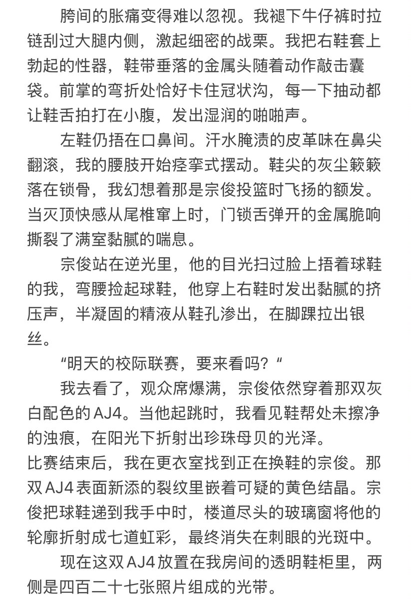 opte_m's tweet photo. 我蜷缩在宿舍铁架床的阴影里，指尖在手机屏幕上游移相册里全是偷拍的宗俊，准确地说，是他脚上那双灰白配色的 AJ 4。#1m #球鞋 #白袜体育生 #射鞋 #射精 #0s #白袜男孩 https://t.co/heEDDJOmIN