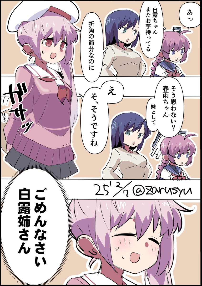 長女が目立ってるけど、春雨の限定グラでもこっそり食べてるんですよね。……いやむしろ白露は妹が目立たないように表立って食べている?

子日、蒼龍、春雨
#艦これ版深夜の真剣お絵描き60分一本勝負 
#艦これ版真剣お絵描き60分一本勝負_20250207 