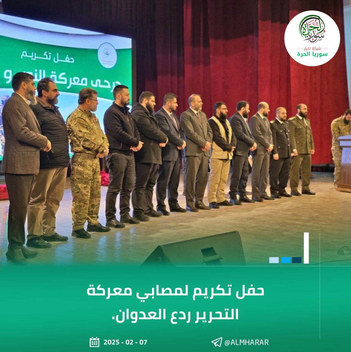 jamelalsaleh0's tweet photo. نعم
 إنَّها وزارة الدفاع عن الوطن.
وزارة الدفاع عن أبنائها الذين ضحَّوا لتحرير أهلنا.
وزارة الدفاع عن كرامات وأعراض السوريين.
حفل تكريم أخوتنا المقاتلين الجرحى في معركة النصر والتحرير. https://t.co/flNLV3EFAR