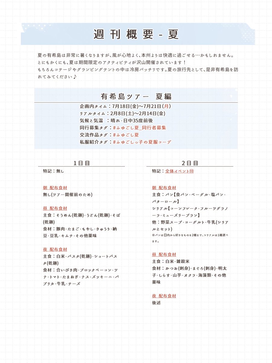 hygs_TL's tweet photo. 🧸 週刊概要 🧸
アフターイベント夏編の週刊概要をお届けいたします🎶
#ふゆごし_公式
#ふゆごし_週刊概要

🧸 今週の募集タグ 🧸
#ふゆごし夏_同行者募集

🧸作品タグ🧸
#ふゆごし夏
#ふゆごしっ子の夏服コーデ https://t.co/dtD3jzrELu