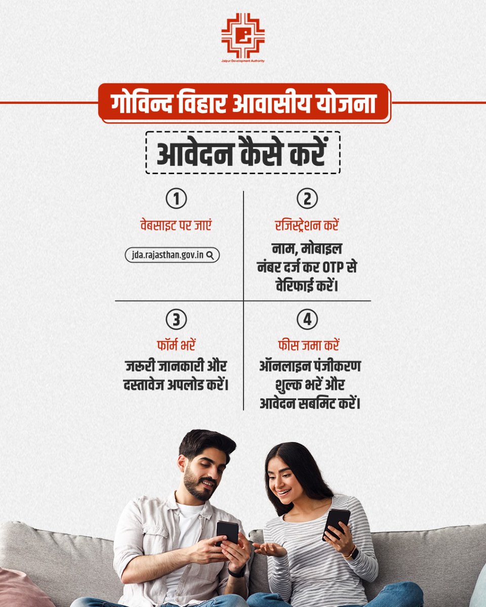 jdajaipur's tweet photo. जयपुर विकास प्राधिकरण की गोविन्द विहार आवासीय योजना में आवेदन करने के लिए बस कुछ सरल चरणों का पालन करें।

आवेदन करने के लिए वेबसाइट पर फॉर्म भरें।

#JDAJaipur #JaipurHousingScheme #AffordableHousing #JaipurRealEstate #JDAPlots #DreamHome #InvestInJaipur https://t.co/pLUzA0LH4t