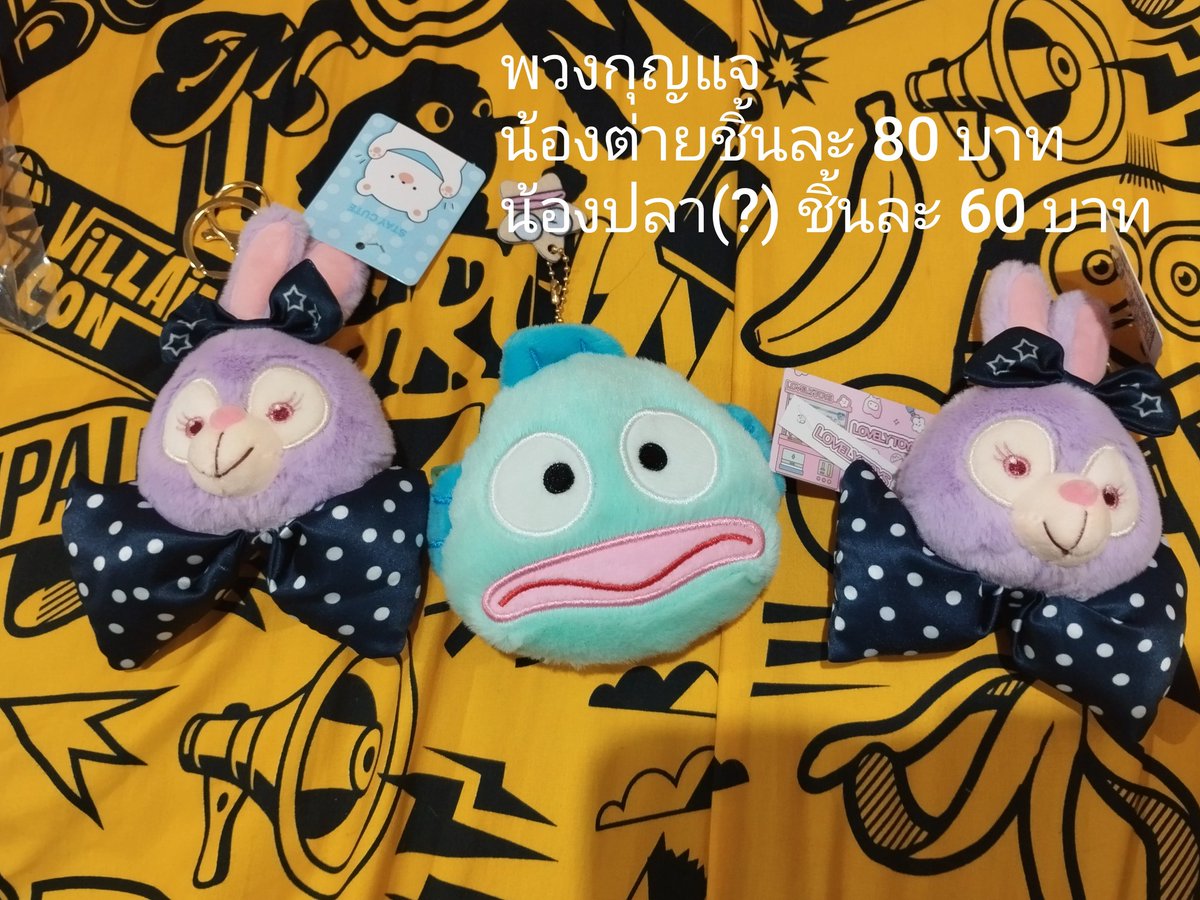 พวงกุญแจก็มี มารับหนูไปหน่อยนะคะ