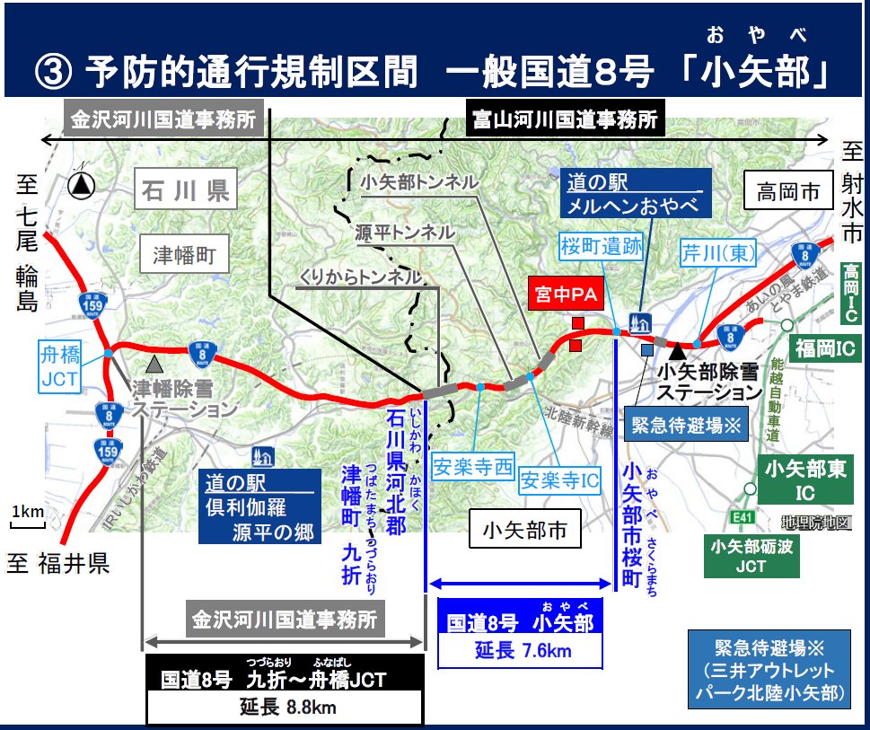 国土交通省 富山河川国道事務所 on X: 国土交通省 富山河川国道事務所 on X: