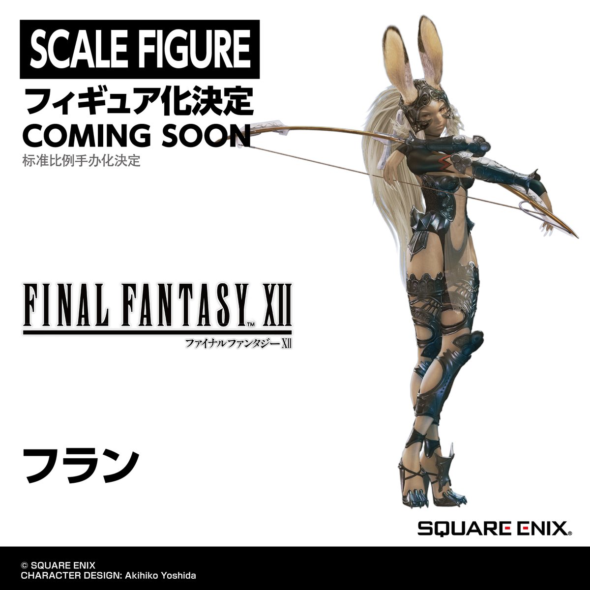 Kahotan announces the scale figure of Fran from「Final Fantasy XII