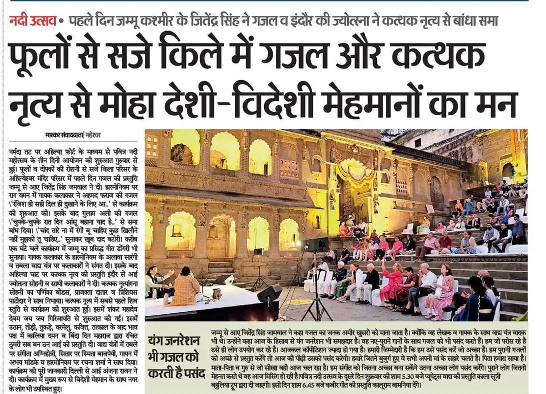 jdjsindore's tweet image. पहले दिन जम्मू कश्मीर के जितेंद्र सिंह ने गजल व इंदौर की ज्योत्स्ना ने कत्थक नृत्य से बांधा समा।

📍महेश्वर

#maheshwar 
@minculturemp