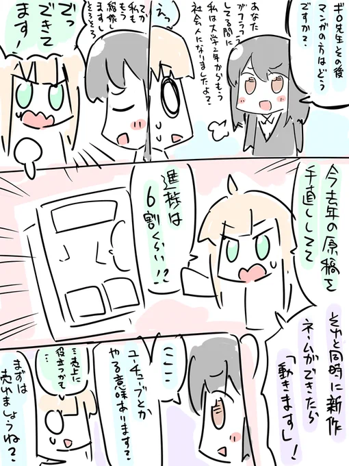 最近の現状(専属編集者さんとの脳内会話) 