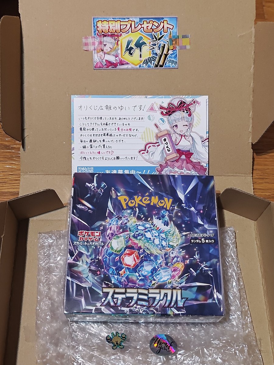 オリくじ(@orikuji)さんのレベルアップ報酬で特別プレゼントの竹が届き