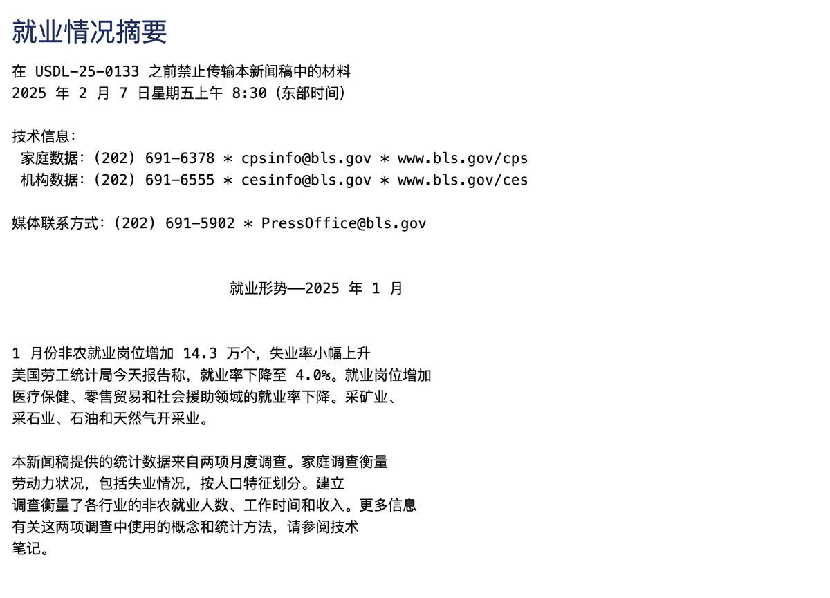 美国劳工统计局调整人口基准估计，引发数据“矛盾”！ 解读一下今晚的非农就业数据，解读迟到并非是没来及更新，而是因为没想到2025年的第一个月就出现这种“矛盾”数据，让我短暂的有点懵逼，然后去美国劳工统计局看了原数据调查原因！  今晚的就业数据，失业率录得4%，低于 ...