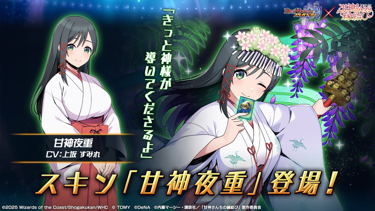 新スキン紹介】 甘神夜重 （CV: #上坂すみれ） 甘神神社の巫女を務める