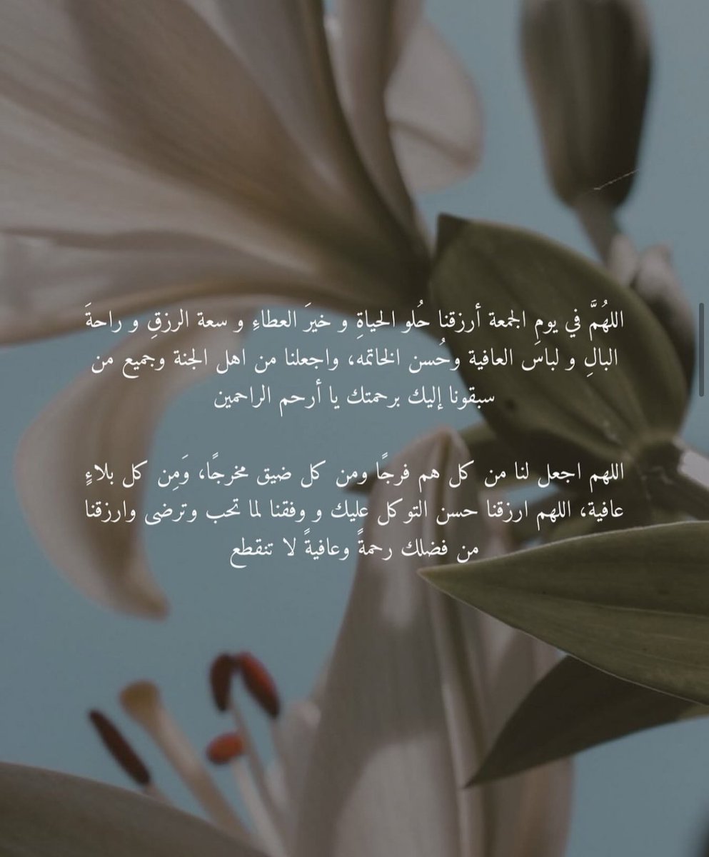 يقول أحد الصالحين : "ما دعوت الله بدعوة بين العصر والمغرب يوم الجمعة،
إلا استجاب لي ربي حتى استحييت"

#يوم_الجمعة 
#ساعه_استجابه