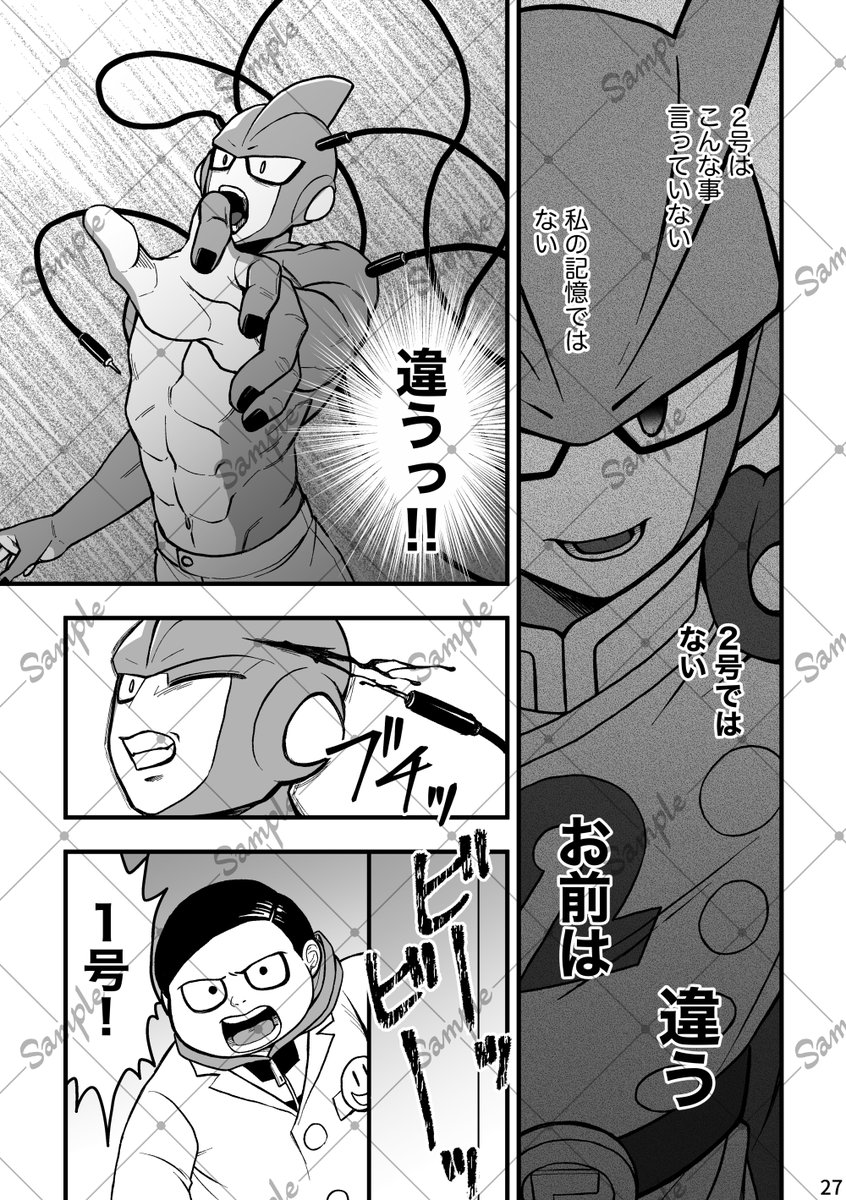 3話目のサンプル。2号消失後の憂鬱。最初のテーマが「人造人間は夢を見るのか」でした。難しいので秒でやめました。 