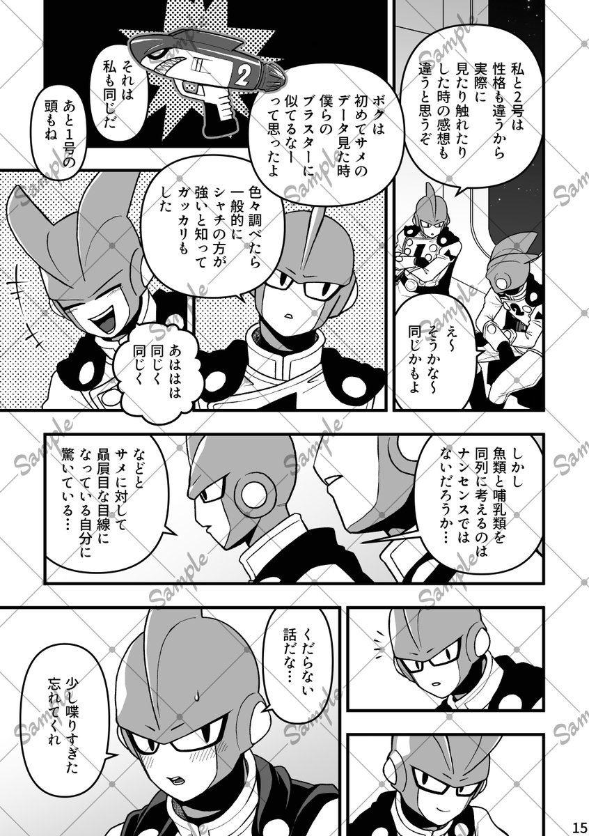 2話目のサンプル。タイトルがギリギリまで「サメの話しようぜ」だったので危なかった。 