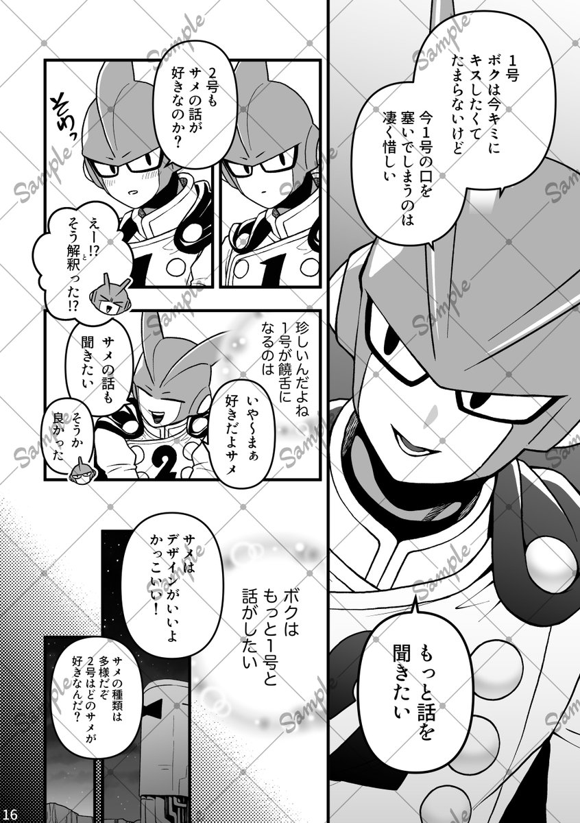 2話目のサンプル。タイトルがギリギリまで「サメの話しようぜ」だったので危なかった。 