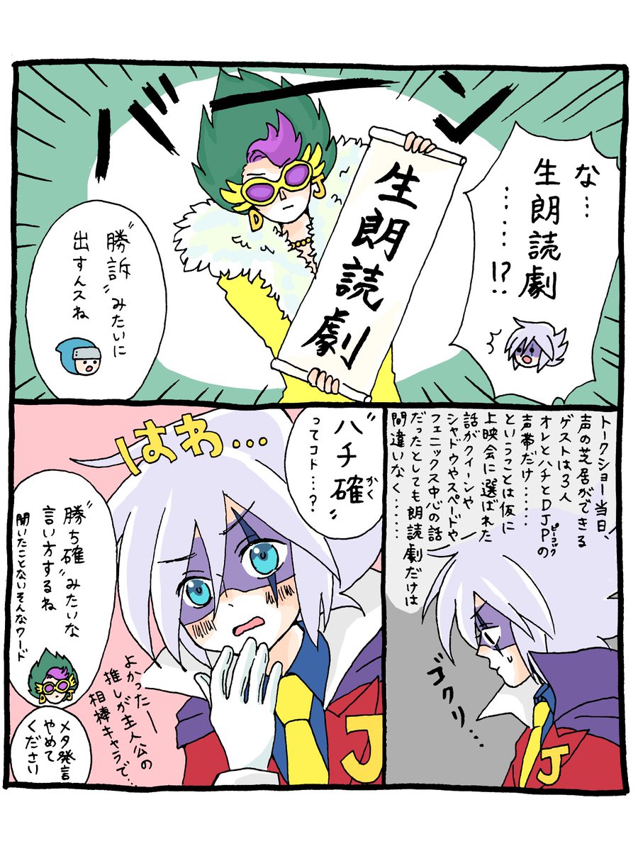 トークショーアンケートの好きなお話の回のやつ、私は鬼山毒三郎回に１票を投じたのでたぶん当日上映されることはないのですが、（鬼山毒三郎ガチ勢が100人おるかもしれんだろ！😠）生朗読は確定で8️⃣キュンの声が聴けると思うと本当にたのしみです！スタッフさん、生朗読を企画してくれてありがとう！