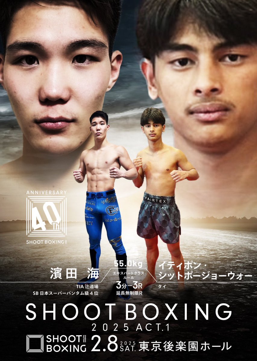 2.8 濱田海VSイティポン・シットポージョーウォーに関するお知らせ