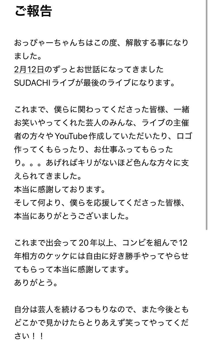 oppya_chanchi_r's tweet photo. 皆様へのご報告です。 https://t.co/vNgSURtX0y