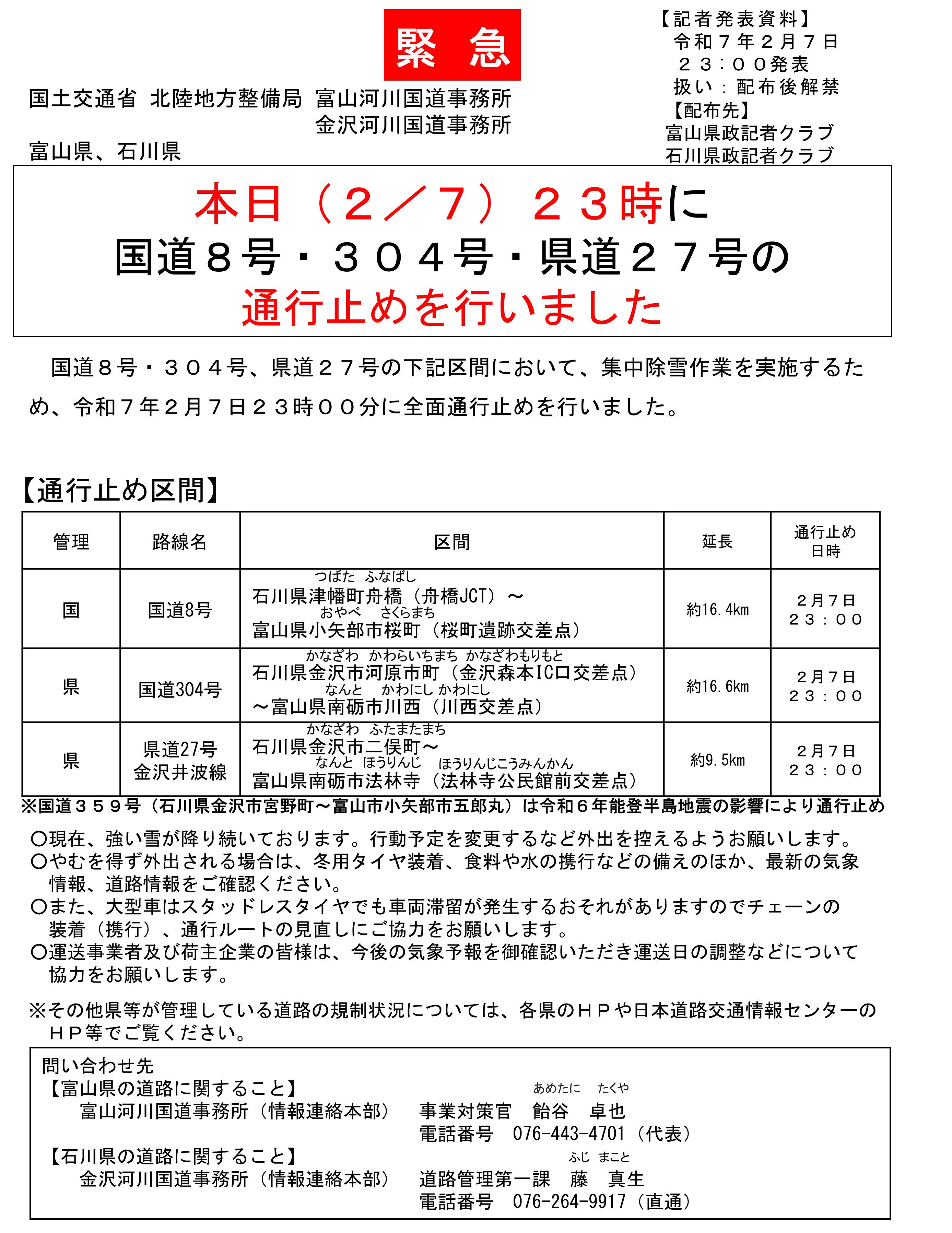 国土交通省 金沢河川国道事務所 道路情報室 on X: 