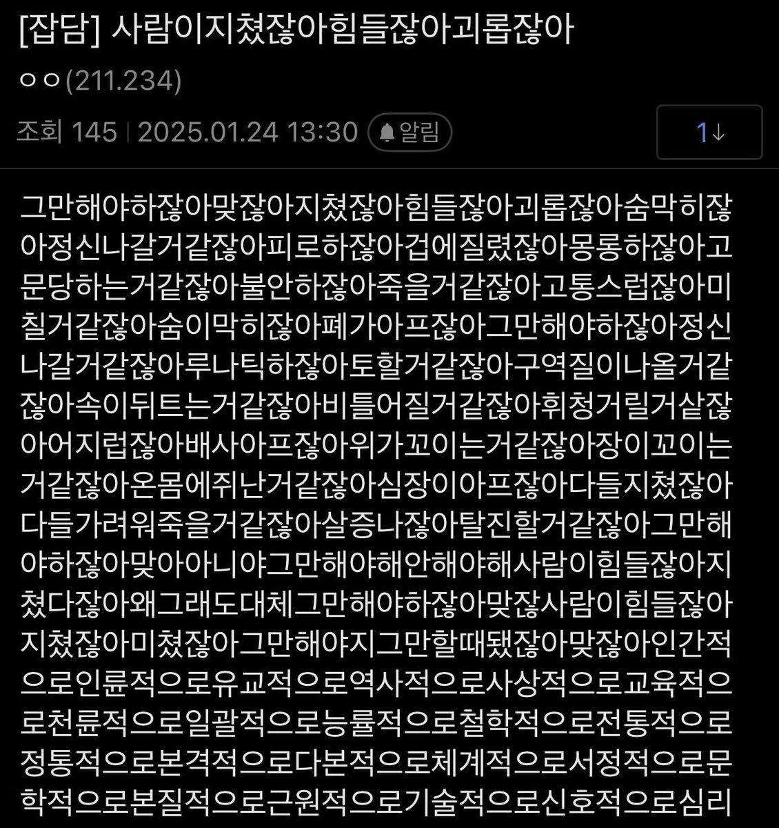 y9xit's tweet image. 사람이지쳤잖아힘들잖아개롭잔아