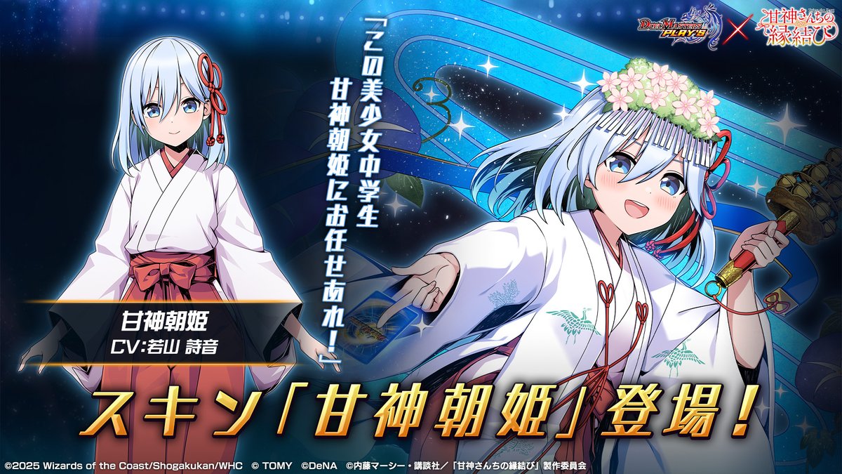 新スキン紹介】 甘神朝姫 （CV: #若山詩音） 甘神神社の巫女を務める三