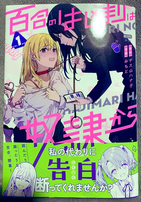 百合はじ届いた!!読む!! 