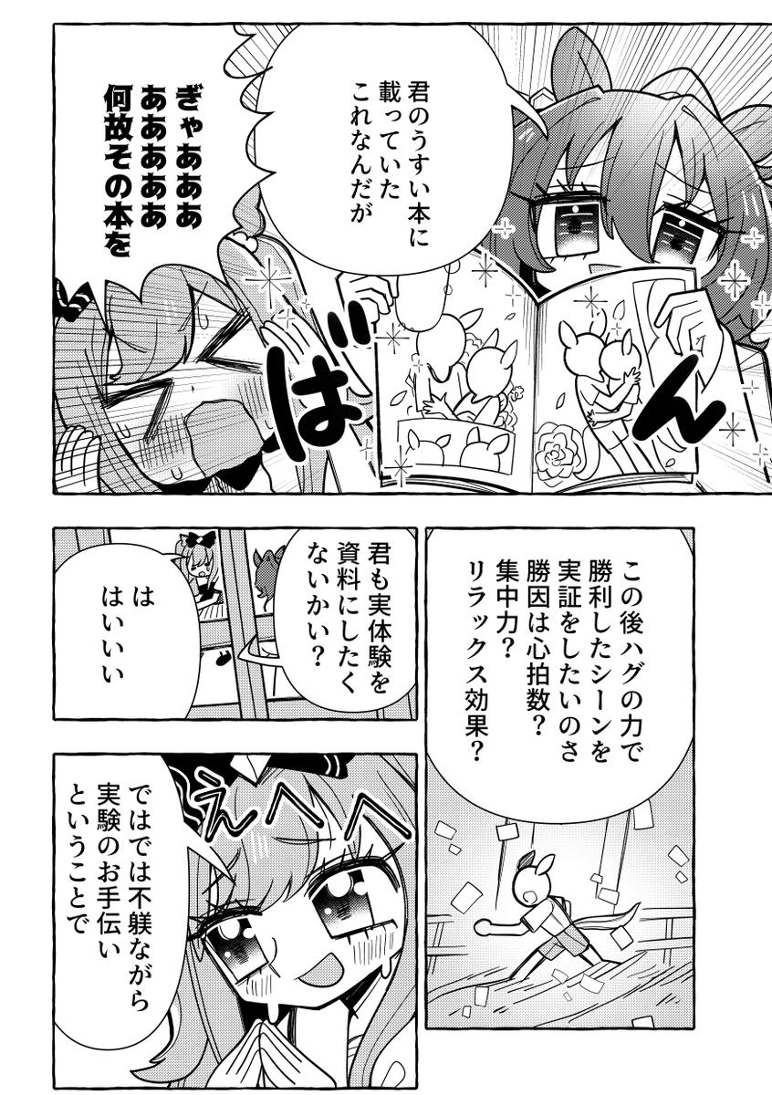 タキオンとデジタルがハグしそうでしない話(2/2) 