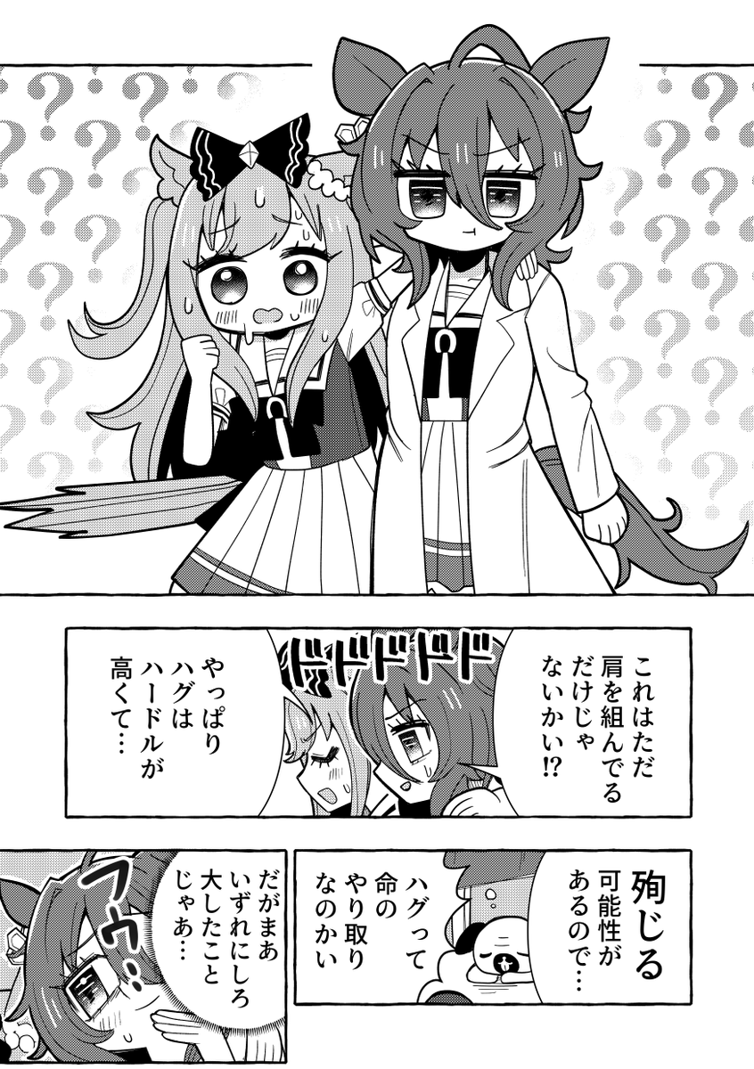 タキオンとデジタルがハグしそうでしない話(2/2) 