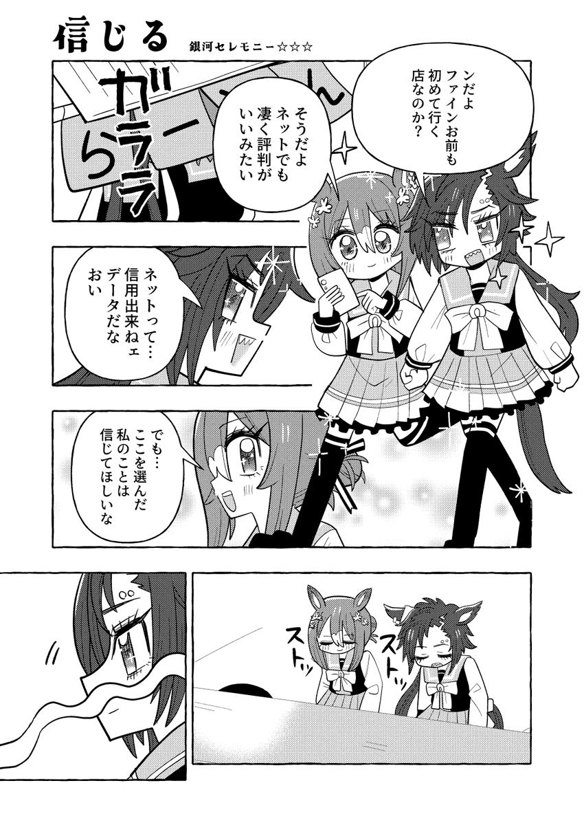 シャカールとファインがラーメン屋で計算する話(1/2) 