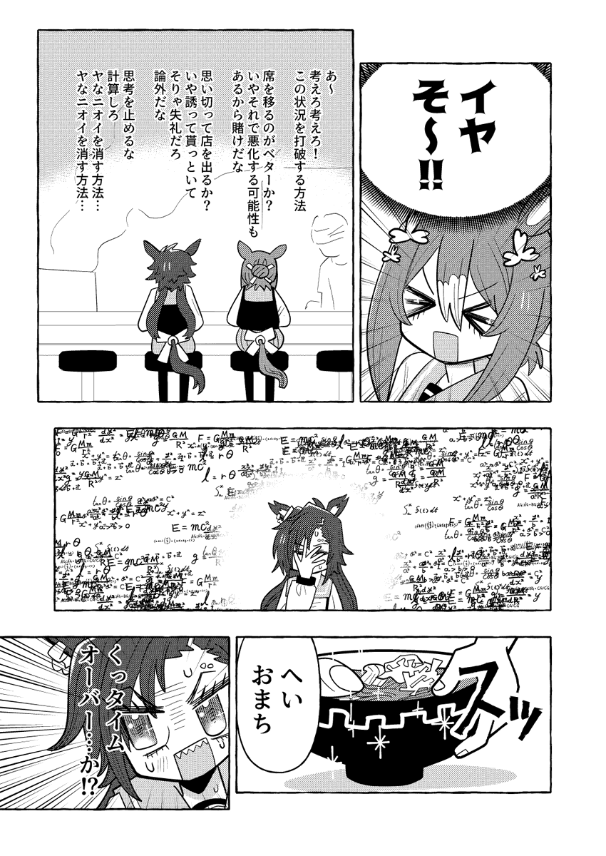 シャカールとファインがラーメン屋で計算する話(2/2) 