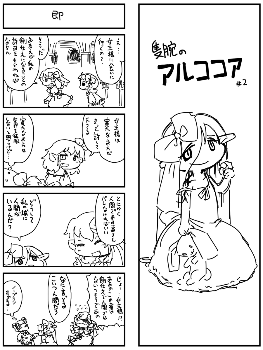 隻腕のアルココア#2 p01-02

急に続きを描くよー 