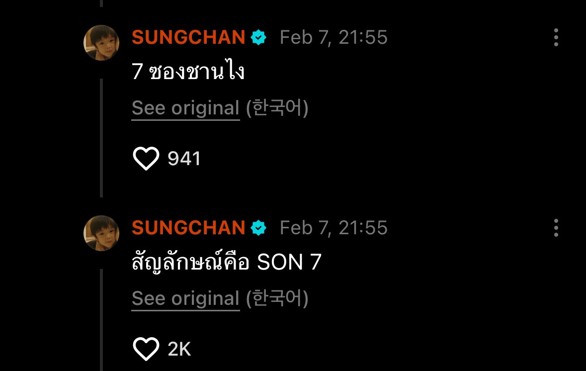 อะไรนะซองชานน ?