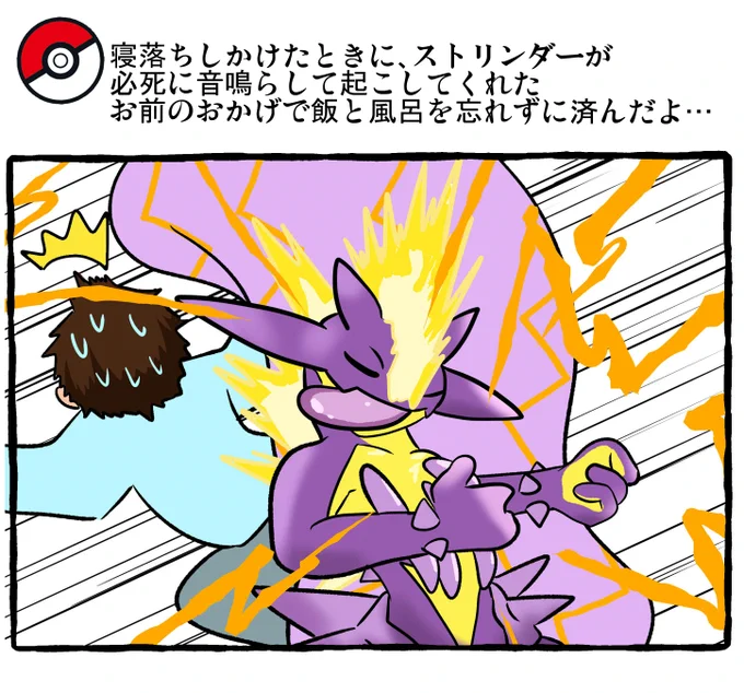 ポケモンとの日常 寝落ち阻止
#ポケモンと生活 