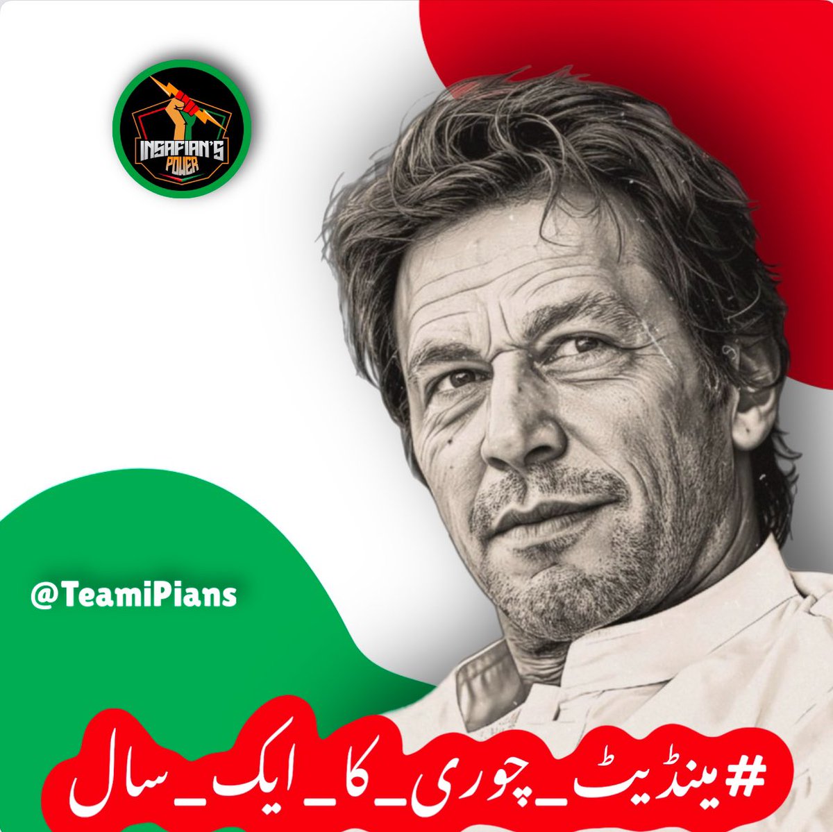 پنجاب میں اس بار کارکن اکیلا مار نہیں کھائے گا بلکہ آگر گولی لگے گی تو سب سے پہلے لیڈرشپ کو لگے گی۔ اس بار حلقے کا امیدوار کارکنوں کے ساتھ ہوگا

عالیہ حمزہ کی گفتگو 🔥
#مینڈیٹ_چوری_کا_ایک_سال
<a href="/TeamiPians/">Team Insafians 𝗣𝗼𝘄𝗲𝗿</a>