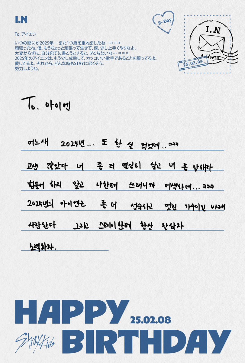 ୨♡ ʜᴀᴘᴘʏ ʙɪʀᴛʜᴅᴀʏ ɪ.ɴ ♡୧

💌Japanese ver. 

#HappyINDay
#아기빵_항상_사랑으로_발효중 
#Siren_Vocalist_IN
#StrayKids #스트레이키즈
#아이엔 #I_N