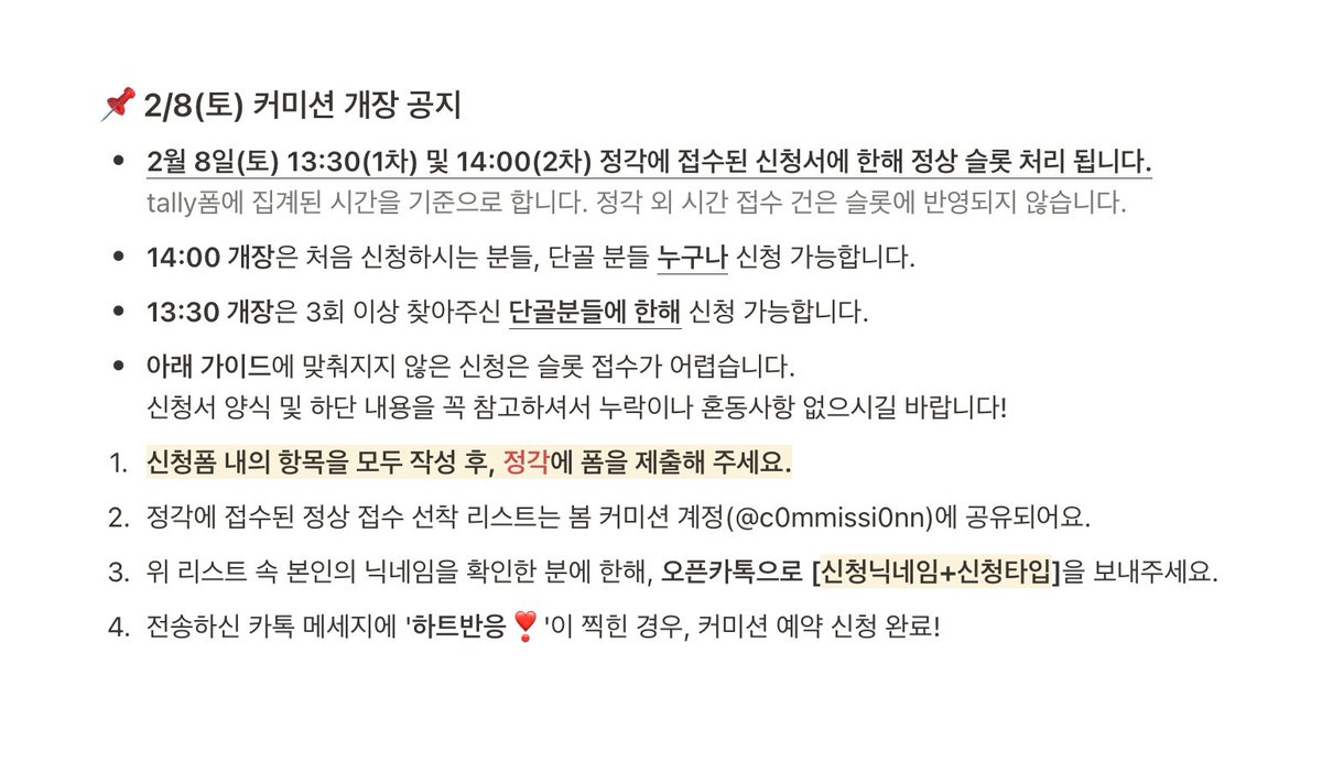 📌 25년 2월 커미션 개장 관련 공지 드립니다. 
문의사항은 오픈카톡으로 부탁드립니다.
찾아주시는 분들께 감사드립니다!

🔗 오픈카톡 
open.kakao.com/o/snpSIBld

✔️신청폼
tally.so/r/w2lYab