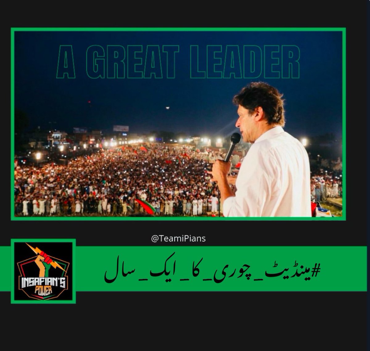 جو آج جیل میں بیٹھا ہوا ہے اس کو جیل میں نہیں ہونا چاہیے اسکو وزیراعظم ہاؤس میں ہونا چاہیے، اسکی بیوی اور کارکنان کو جیل میں نہیں ہونا چاہیے
#مینڈیٹ_چوری_کا_ایک_سال
<a href="/TeamiPians/">Team Insafians 𝗣𝗼𝘄𝗲𝗿</a>