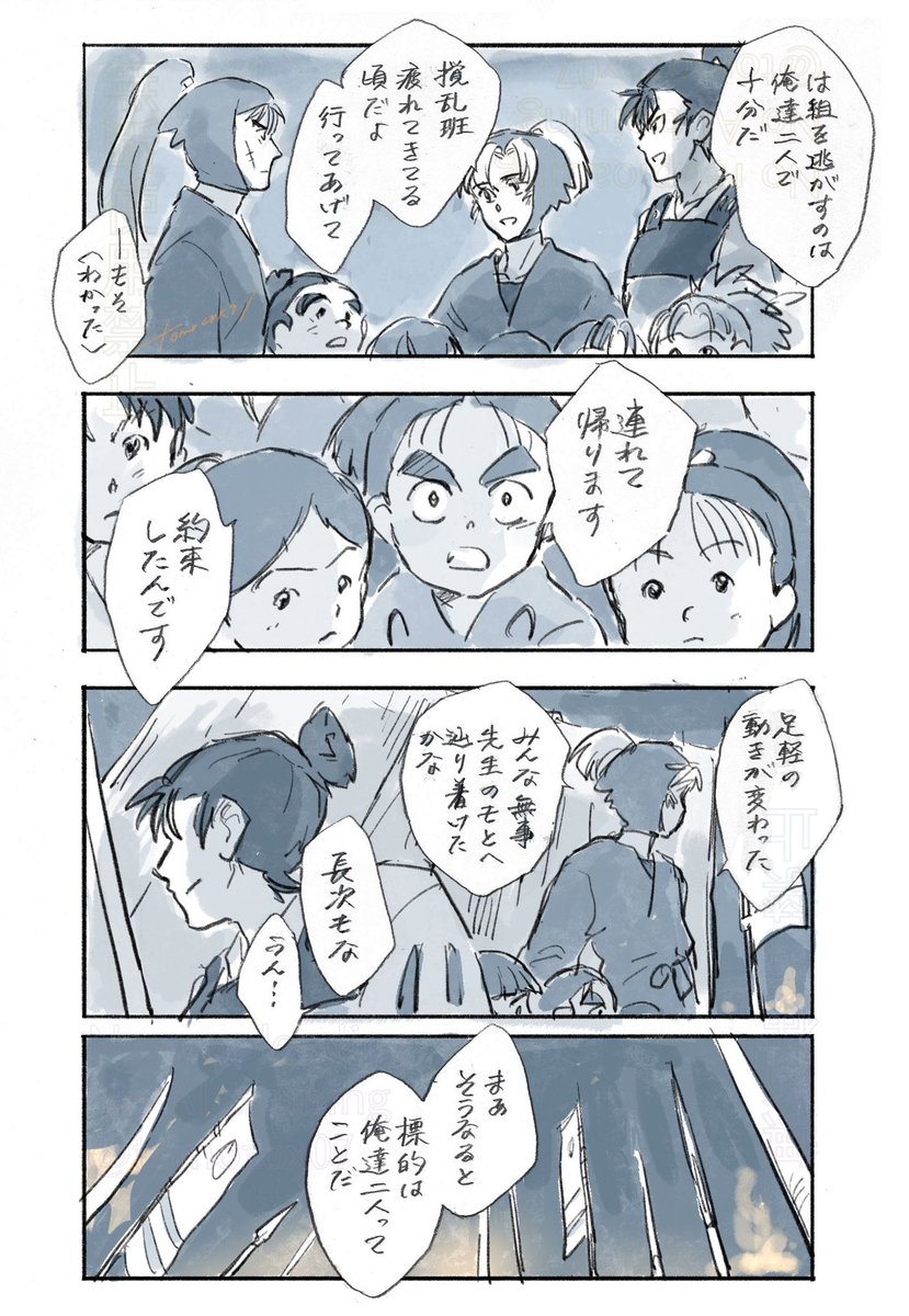 六はの闘い 