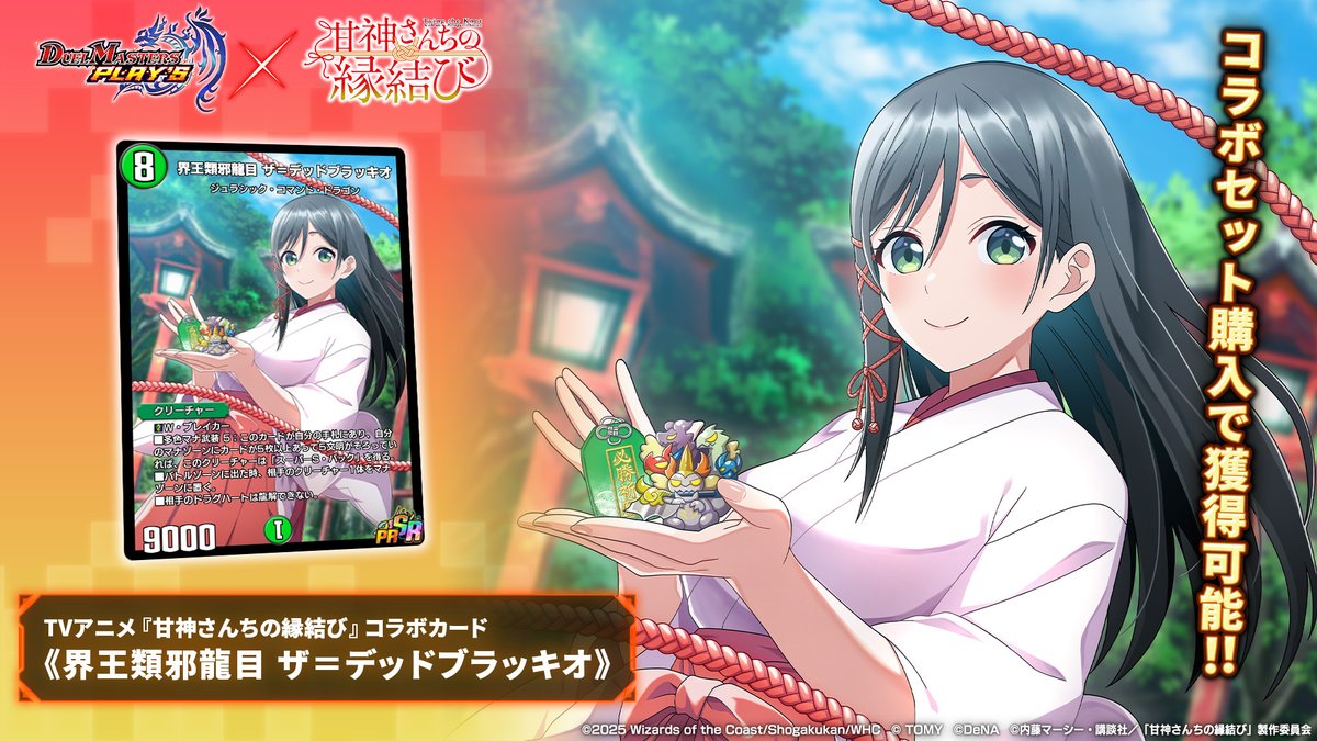 コラボカード情報】 《界王類邪龍目 ザ＝デッドブラッキオ》（PR