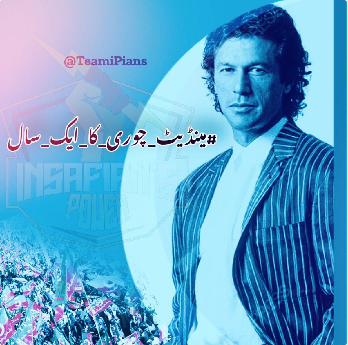 آپ عمران خان کو توڑ نا سکے آپ بشری بی بی اور یاسمین راشد کو توڑ نا سکے تو اس غلط فہمی میں نہ رہے کہ آپ عوام کو تھوڑ سکو گے 
#مینڈیٹ_چوری_کا_ایک_سال
<a href="/TeamiPians/">Team Insafians 𝗣𝗼𝘄𝗲𝗿</a>
