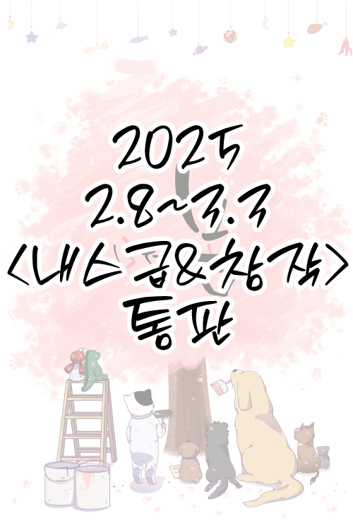 내스급 <불멸종>재록본 및 구간&amp;엽서, 창작 회지 재록본<13월의 봄>통판 진행합니다! 이번 통판은 제 포타 스토어에서 이뤄집니다^^)/
통판 기간: 2.8(토)~3.3(월)
🔸posty.pe/aa2qvi